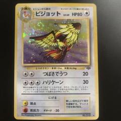 渦巻ホロ ポケモンカード 旧裏 ピジョット キラ② - メルカリ