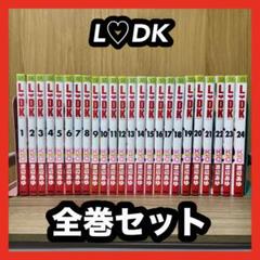 楽天市場】l dk 全巻セットの通販