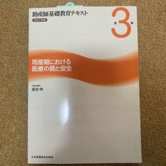 2025年最新】周産期 第3版の人気アイテム - メルカリ