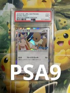 2024 ポケモンカード イーブイ プロモ PSA10 ポケカバトル　ミラー 2024 ポケモンカード イーブイ プロモ PSA10 ポケカバトル