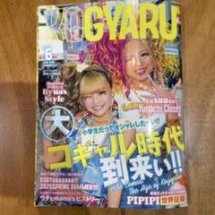 KOGYARU 6月号 コギャル特集 ポストカード付き コンプリート版KOGYARU 6月号 コギャル特集 ポストカード付き