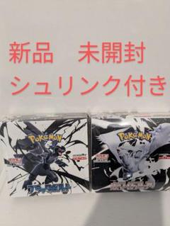ポケモンカード　ブラックボルト　ホワイトフレア　シュリンク付き