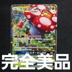 【匿名発送】ラフレシア GX RR 1枚
