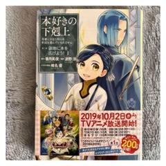 【セール品】本好きの下剋上～司書になるためには手段を選んでいられません～第三部