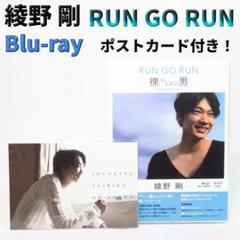 【ブルーレイ】綾野剛 RUN GO RUN 裸にしたい男 プレミアムエディション