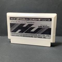 ファミリーコンピュータ - 未経験者お断り! 新品未使用未開封 美品 チャンピオンシップ ロードランナー チャンピオンシップロードランナー [ハドソン 1985年