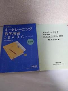 キートレーニング数学演習　受験編