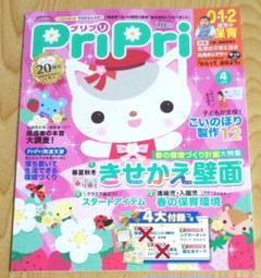 PriPriプリプリ 2020年4月号