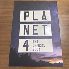【正規品】 2025年最新】exo オフィシャルブック planetの人気アイテム K-POP・アジア
