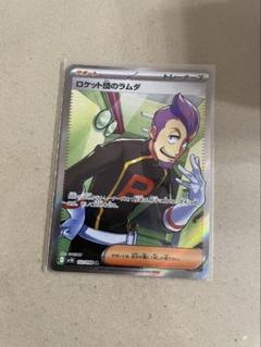 ロケット団のラムダ SR 4枚セット PK-SV10-122 ロケット団のラムダ SR | ポケモンカード,SV