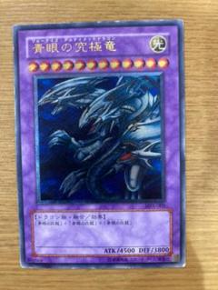 ブルー系逆輸入 遊戯王 青眼の究極竜 レリーフ エラー SDX-001 その他 ブルー系逆輸入 遊戯王 青眼の究極竜 レリーフ エラー SDX-001 その他