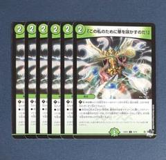 デュエルマスターズ　「この私のために華を咲かすのだ！」　未使用品 この私のために華を咲かすのだ！」【デュエルマスターズトレカお