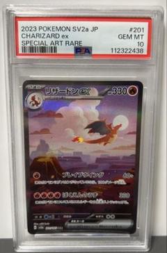 2025年最新】リザードンex sar psa10の人気アイテム - メルカリ
