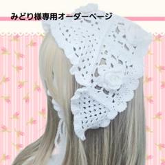 のぢょみ様　オーダー専用ページ みどり様専用オーダーページ - メルカリ