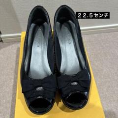 ヒルズアベニュー　箱付き　２２.５センチ　パンプス　ウェッジ　黒　リボン