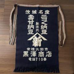 昭和レトロ 前掛け8枚藍染