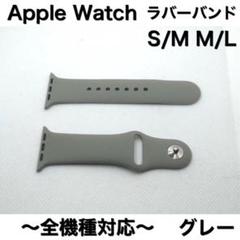 グレー★アップルウォッチ　ラバーベルト Apple Watchバンド