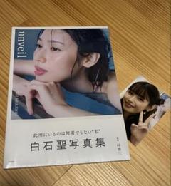 白石聖　サイン色紙 2025年最新】白石聖 サインの人気アイテム - メルカリ