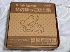 リラックマ 冬のほっこり土鍋