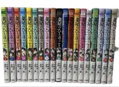大人気!薬屋のひとりごと(後宮謎解き手帳)1〜20全巻セット美品