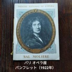 1922年 パリオペラ座パンフレット・モリエール