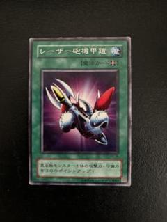 最初期遊戯王1998年 レーザー砲機甲鎧人間 PSA8美品エラー表記【超希少品】 遊戯王カードエラー バンダイ版 2枚セット レーザー砲機甲鎧付き