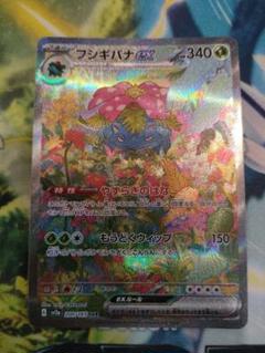 フシギバナex SAR SV2a ポケモンカード151 200/165 - メルカリ