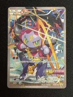 2025年最新】フーパ 155/XY-Pの人気アイテム - メルカリ