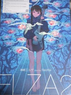 神崎エルザstarring ReoNa アニメイト 直筆サイン入り告知 ポスター 2025年最新】reona サイン ポスターの人気アイテム - メルカリ