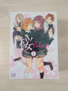2025年最新】桜trick コミックの人気アイテム - メルカリ