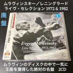 超入手困難❗非売品 ムラヴィンスキー 人生と自然を語る 超入手困難❗非売品 ムラヴィンスキー 人生と自然を語る
