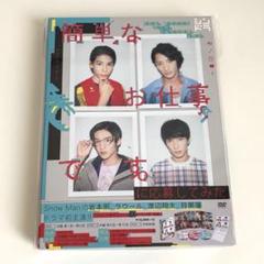 【新品・未開封】簡単なお仕事です。に応募してみた DVD3枚組