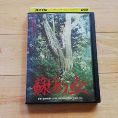 蘇りの血('09祭/メディアファクトリー/ティー・ワイ・オー/ファントム・フィ…のサムネイル