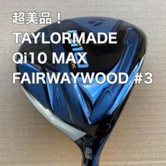 2025年最新】Qi10 max フェアウェイウッドの人気アイテム - メルカリ