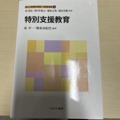 佛教大学 特別支援 教材 レポート フルセット 2025年最新】佛教大学 通信 特別支援の人気アイテム - メルカリ