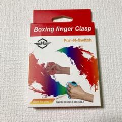 Boxing finger Clasp Switch