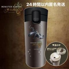 モンスターハンターワイルズ タンブラー アルシュベルド 黒色
