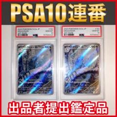 ポケモンカード　ハクリュー　ar psa10 2連番 PSA10鑑定済〕ハクリュー【AR】{182/165}