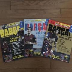 WorldSoccerKING増刊 fcバルセロナ完全読本