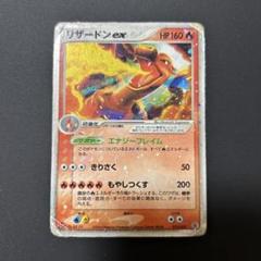 【2点目から200円引き】リザードンex
