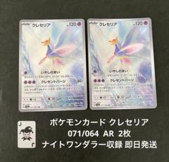 クレセリア　AR 20枚まとめ売り 2025年最新】クレセリアの人気アイテム - メルカリ
