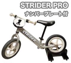 「高評価！」注目のレビュ STRIDER PRO ストライダー プロ ナンバープレート付 キック 自転車本体