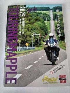 ツーリングマップル 北海道 2025