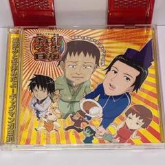 「夏休みと冬休みだよ!ギャグマンガ日和」ラジオCD DJCD】ラジオCD「夏休みと冬休みだよ!ギャグマンガ日和