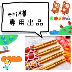 おりっちゃん様オーダー専用ページ eri様専用☆オーダーページ☆ - メルカリ