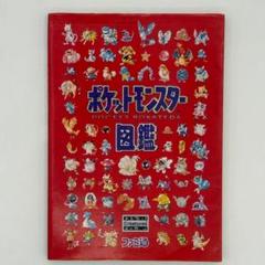 ぐ*り様 ポケットモンスター図鑑　発行：アスペクト 2025年最新】ポケットモンスター図鑑 アスペクトの人気アイテム