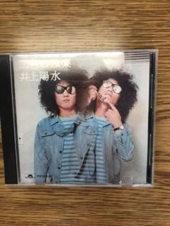 井上陽水 二色の独楽 CD