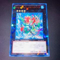 遊戯王 イビリチュア・メロウガイスト シークレット DT12 E237遊戯王 イビリチュア・メロウガイスト DT12 ウルトラ