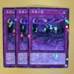 遊戯王 溟界 パーツ まとめ ③ パーツ4197 遊戯王 雷禍 溟界 冥界 デッキ パーツ - メルカリ