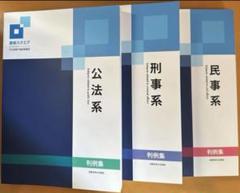 資格スクエア　判例集　2022年発行